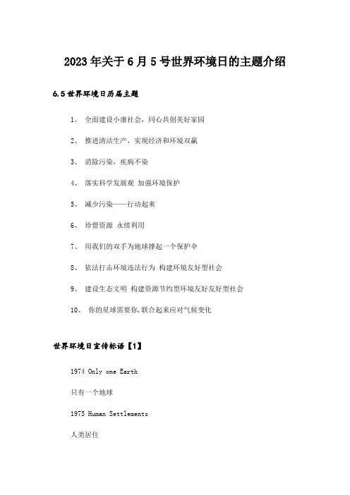 2023年关于6月5号世界环境日的主题介绍