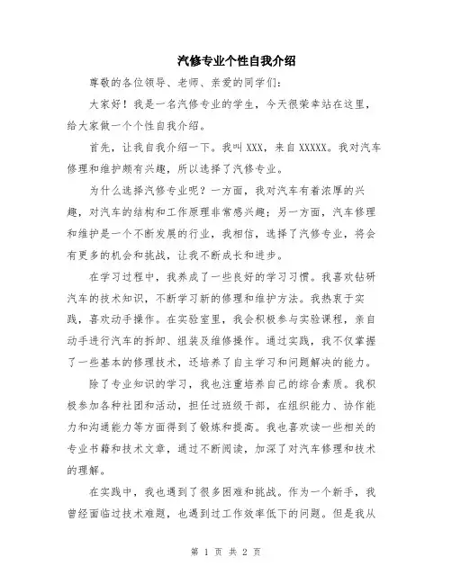 汽修专业个性自我介绍