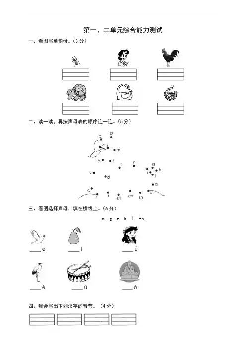 部编版小学语文一年级上册单元综合能力测试卷(附答案)全册