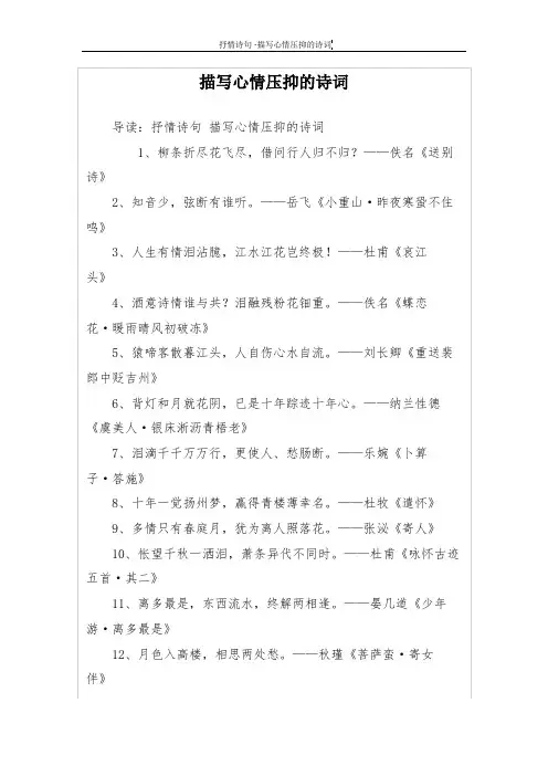 描写心情压抑的诗词