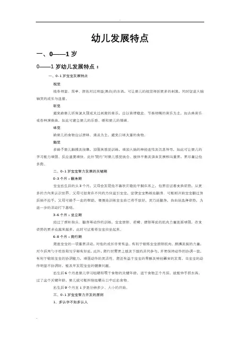 0——6岁幼儿发展特点
