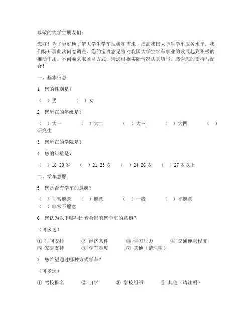大学生学车调查问卷模板