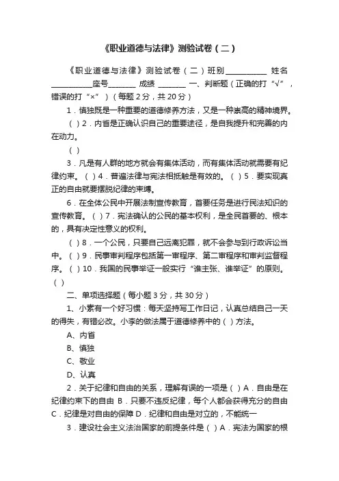 《职业道德与法律》测验试卷（二）
