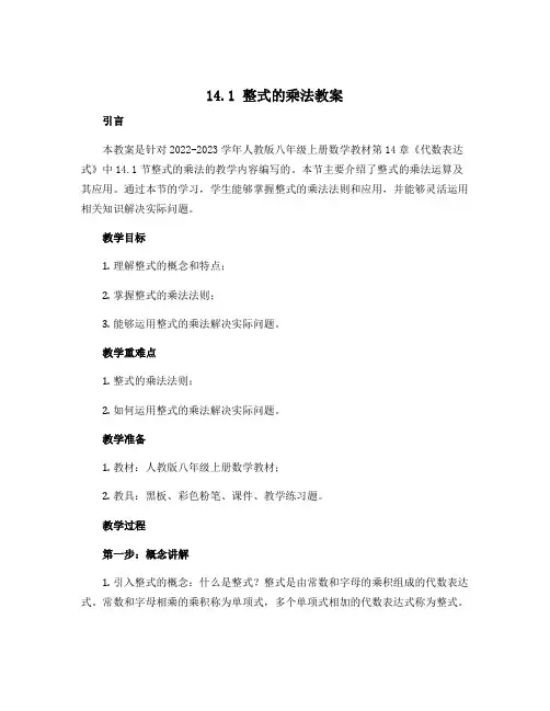 14.1整式的乘法教案2022-2023学年人教版八年级上册数学