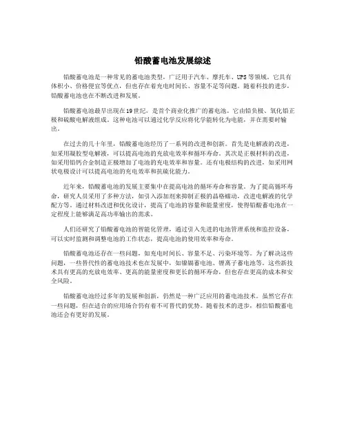 铅酸蓄电池发展综述