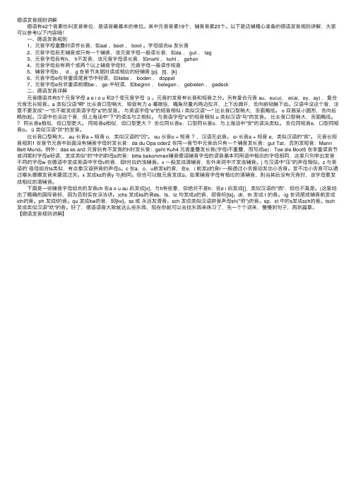 德语发音规则讲解