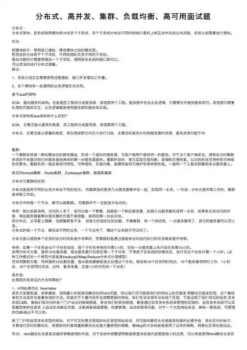 分布式、高并发、集群、负载均衡、高可用面试题