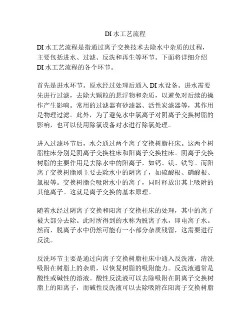 DI水工艺流程