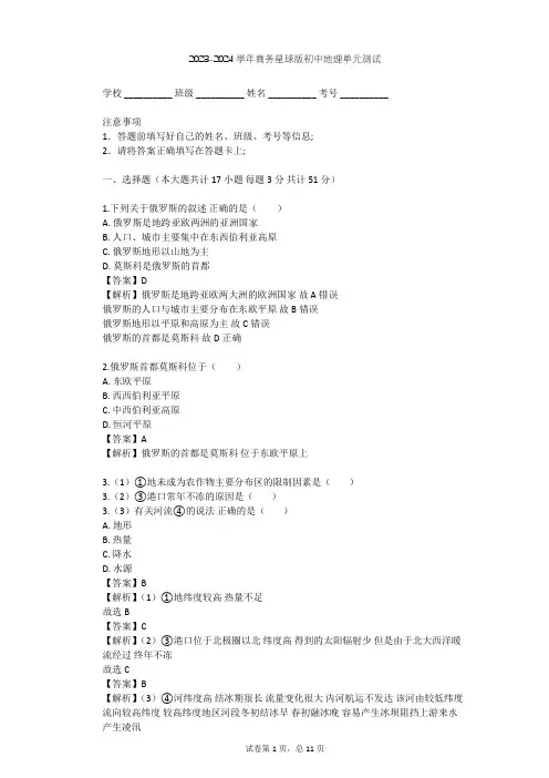 2023-2024学年初中地理商务星球版七年级下第8章 不同发展类型的国家单元测试(含答案解析)