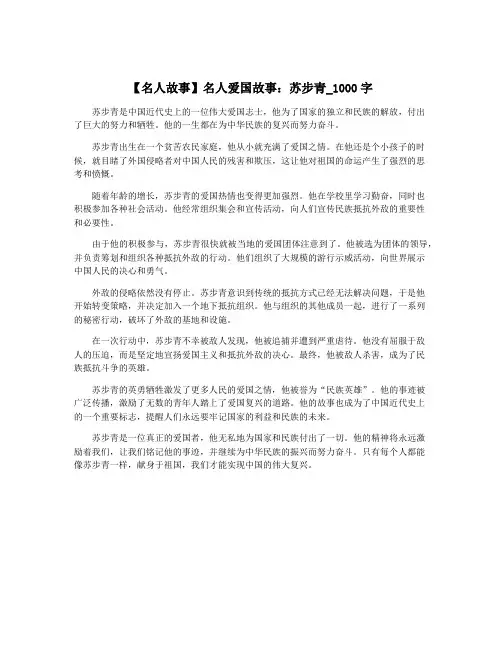 【名人故事】名人爱国故事：苏步青_1000字