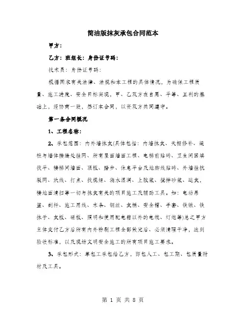 简洁版抹灰承包合同范本