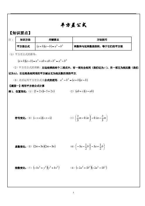 平方差与完全平方公式
