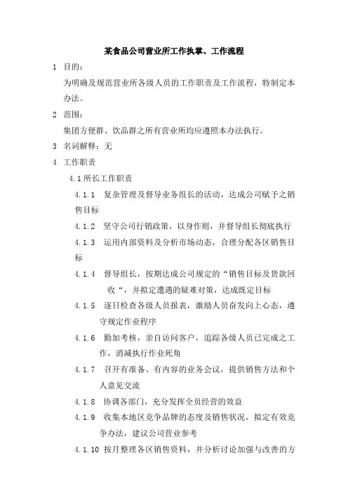 康师傅区域销售管理手册范文