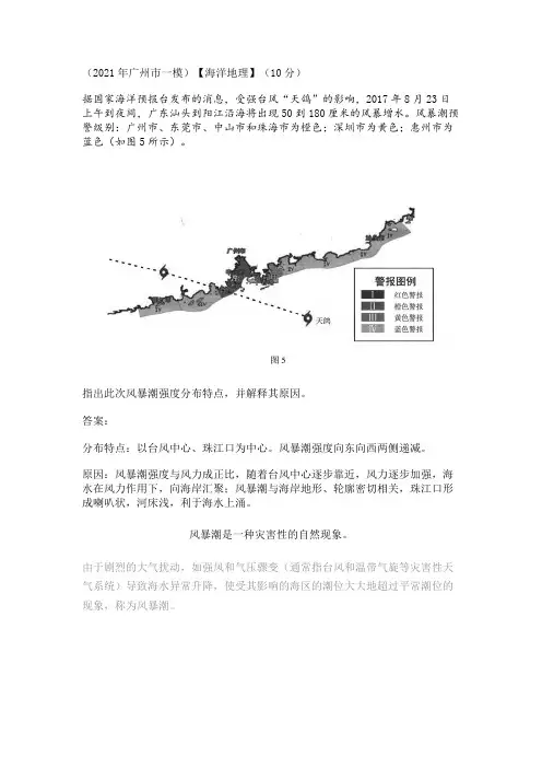 2021届高考地理二轮复习  风暴潮知识总结及练习