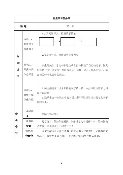 六年级上册语文 13《桥》自主学习任务单