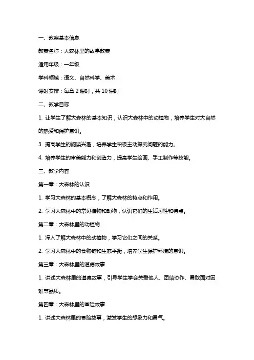 大森林里的故事教案