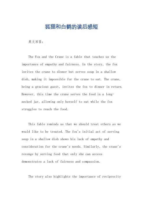 狐狸和白鹤的读后感短