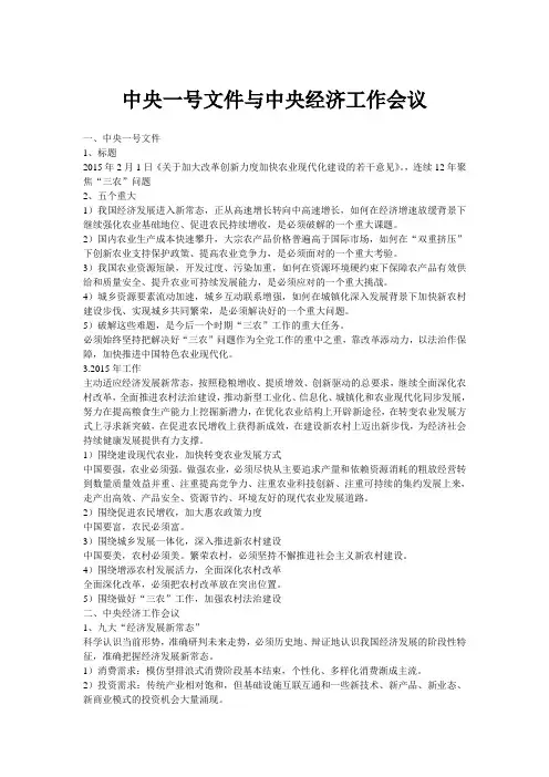 中央一号文件与中央经济工作会议