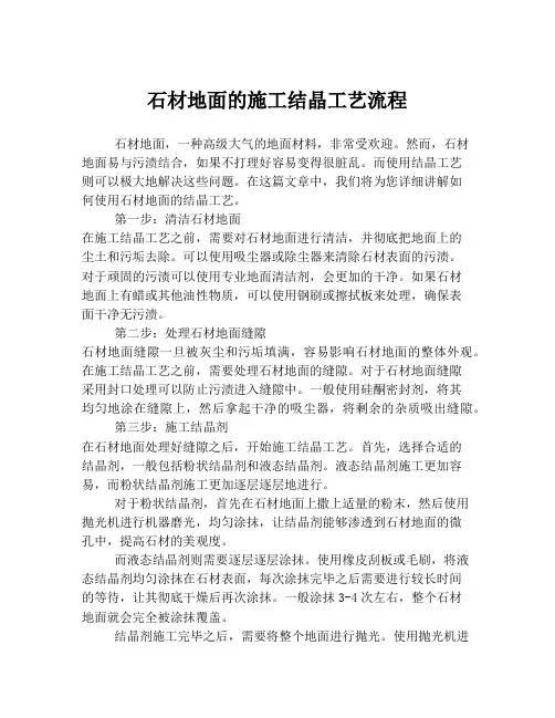 石材地面的施工结晶工艺流程