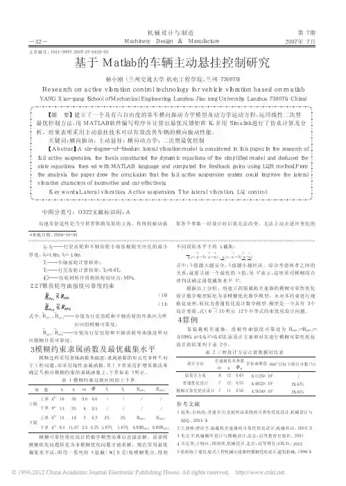 基于Matlab的车辆主动悬挂控制研究