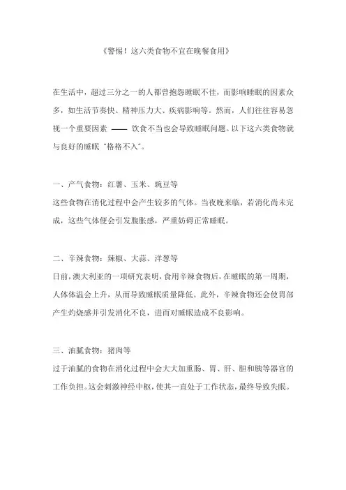 警惕!这六类食物不宜在晚餐食用
