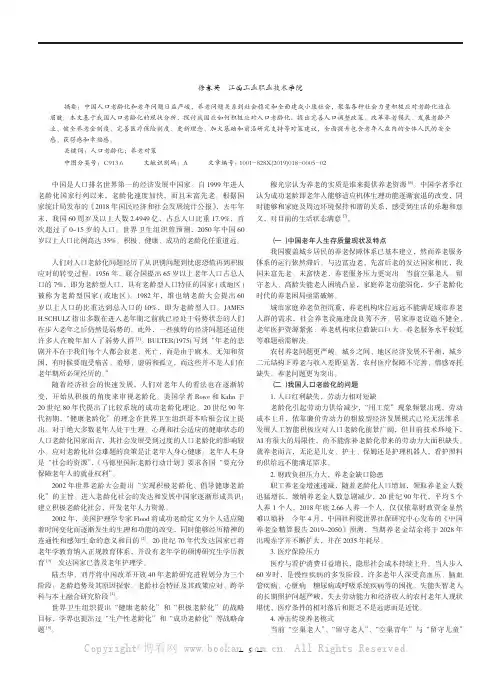 中国人口老龄化问题与养老对策研究