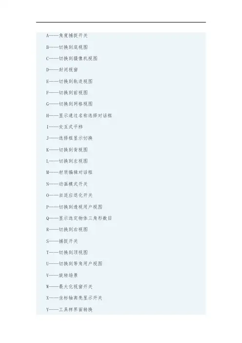 D快捷键大全