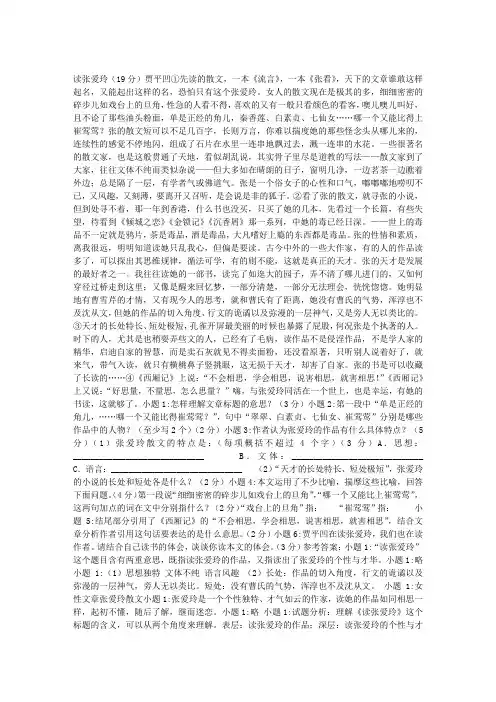 《读张爱玲》阅读附答案