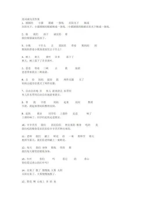连词成句及答案