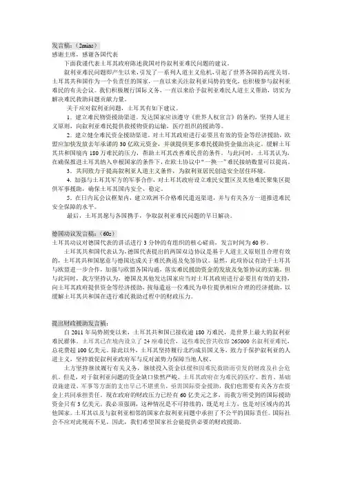 华师公选课模拟联合国土耳其发言稿