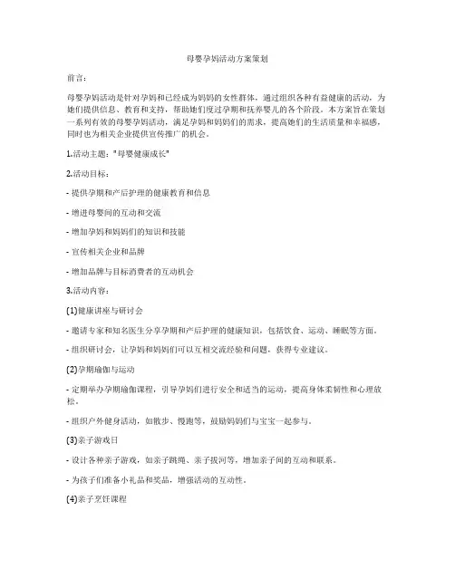 母婴孕妈活动方案策划
