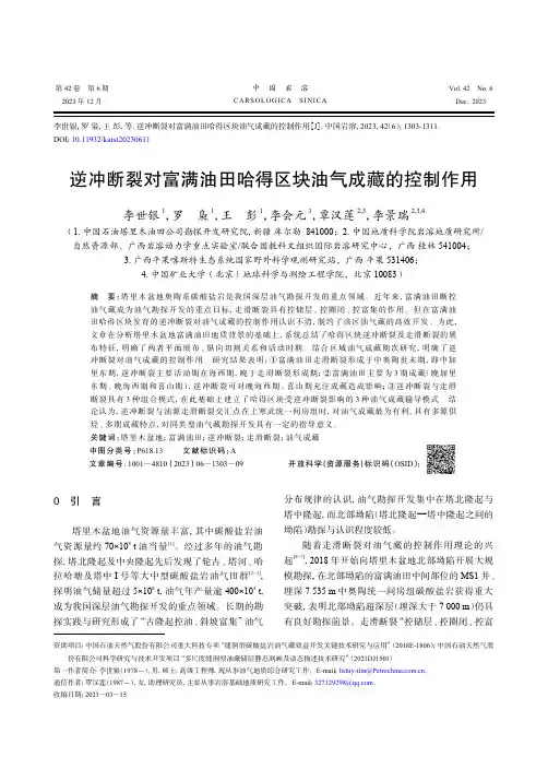 逆冲断裂对富满油田哈得区块油气成藏的控制作用