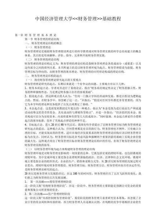 财务管理基本理论知识讲解