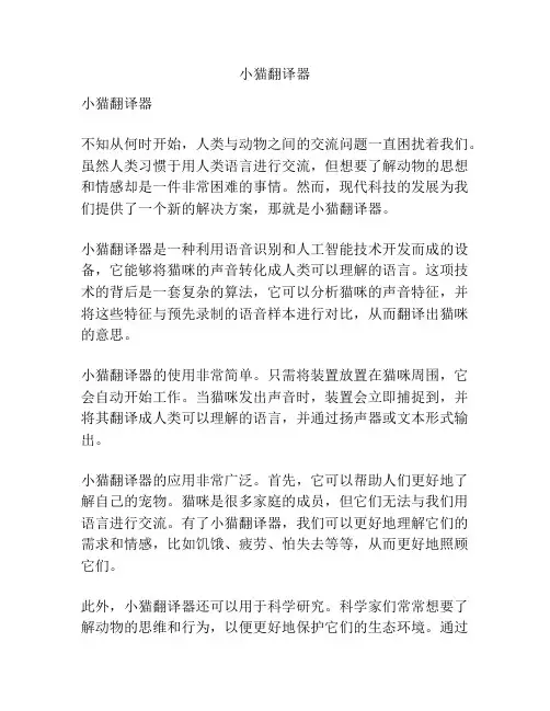 小猫翻译器