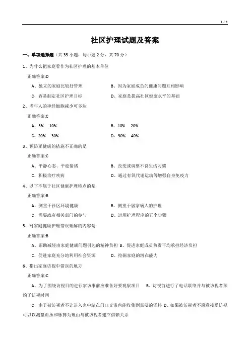 社区护理试题及答案