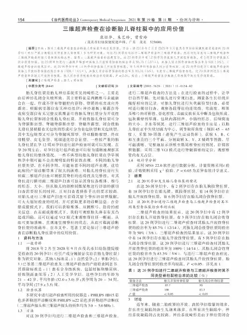 三维超声检查在诊断胎儿脊柱裂中的应用价值