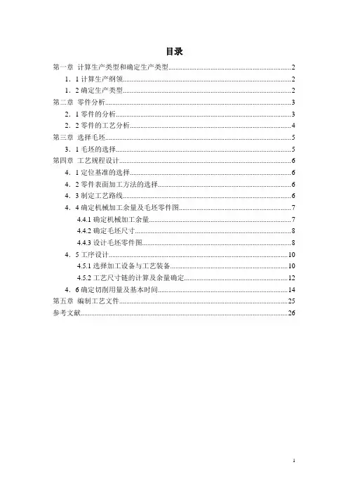 机械制造技术基础课程设计说明书