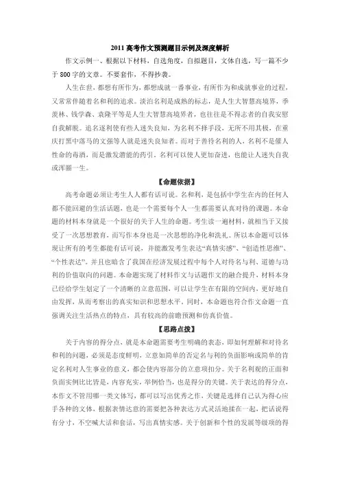 2011高考作文预测题目示例及深度解析模板