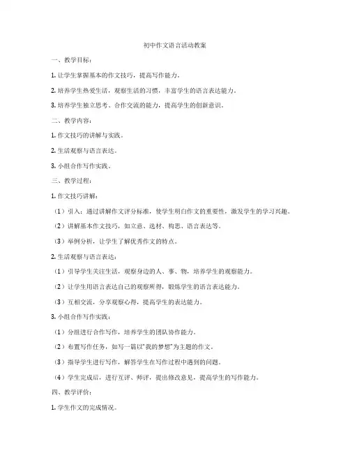初中作文语言活动教案