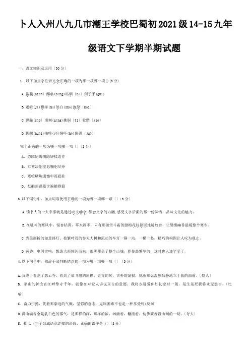 九年级下学期半期试题 试题