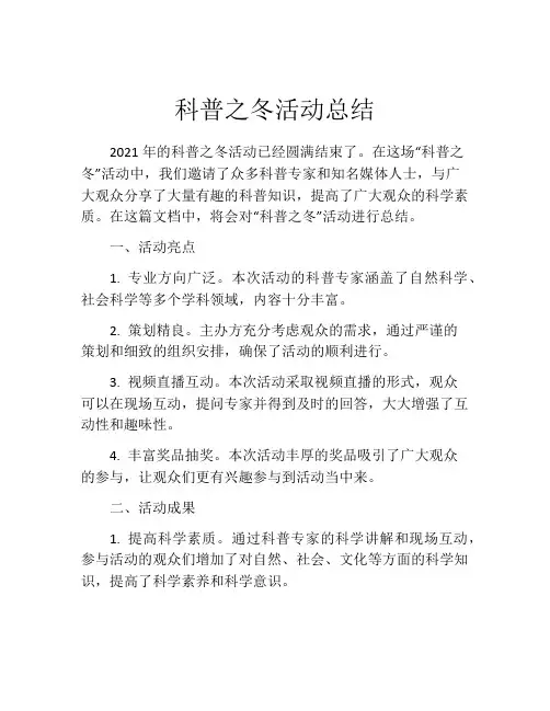 科普之冬活动总结