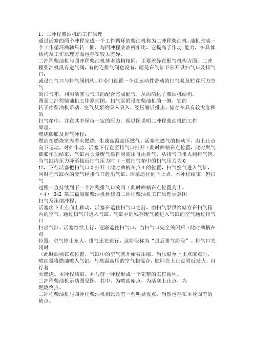 二冲程柴油机的基本原理