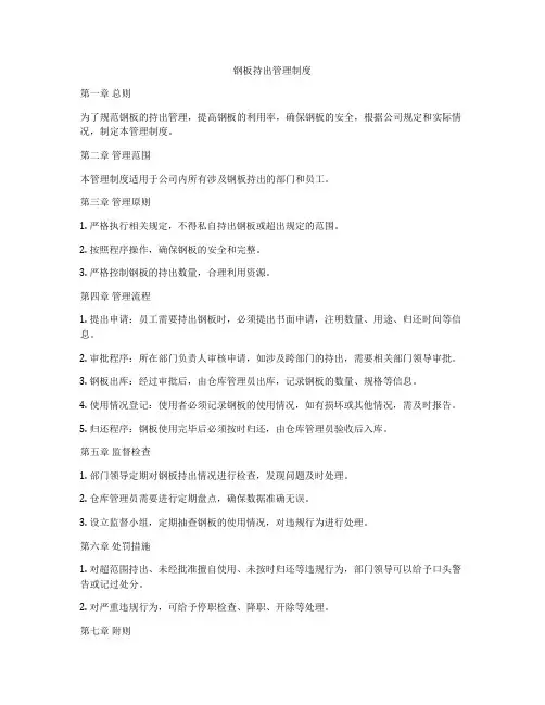钢板持出管理制度