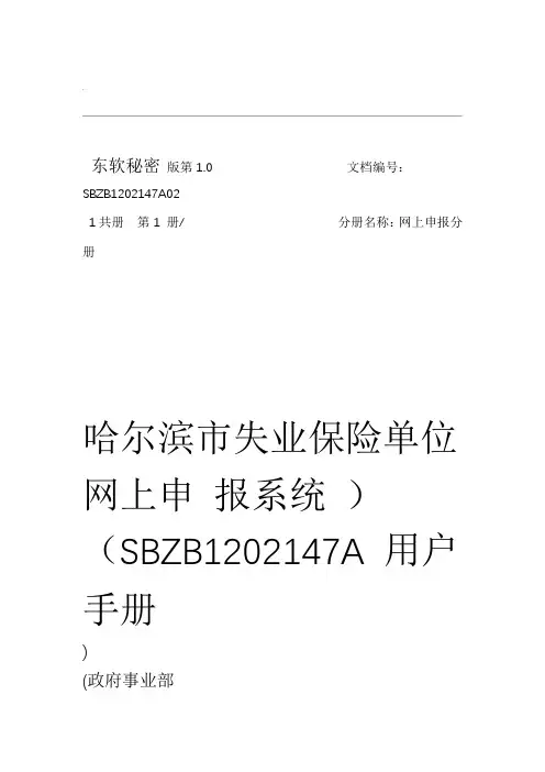 哈尔滨市失业保险单位网上申报系统