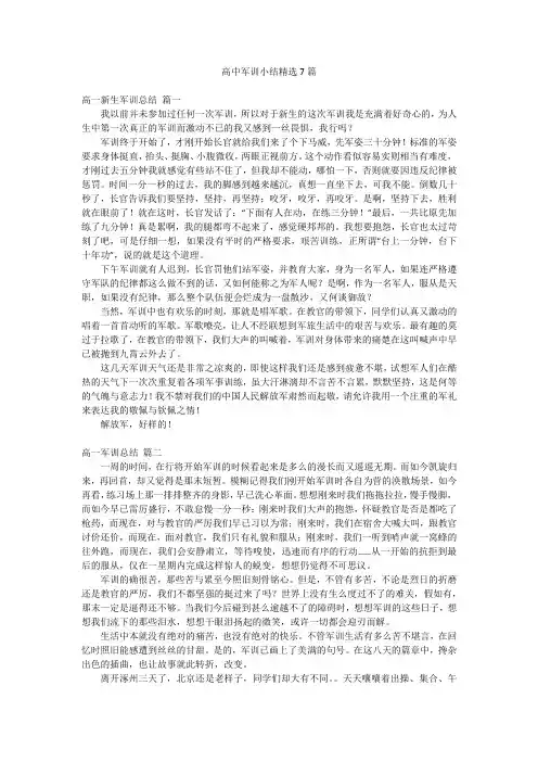 高中军训小结精选7篇