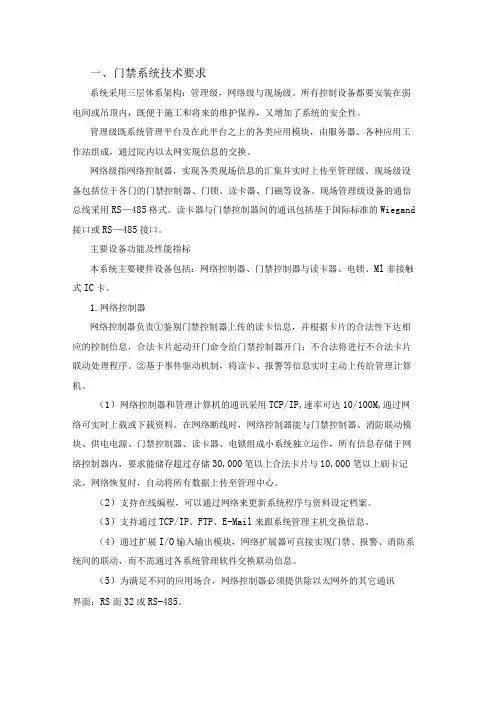 门禁系统技术要求