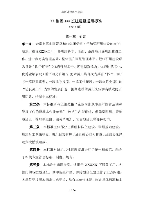 班组建设通用标准
