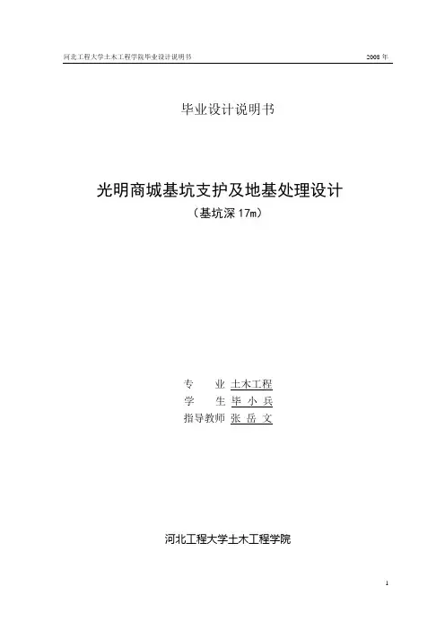 基坑支护毕业设计3