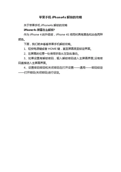 苹果手机iPhone4s解锁的攻略