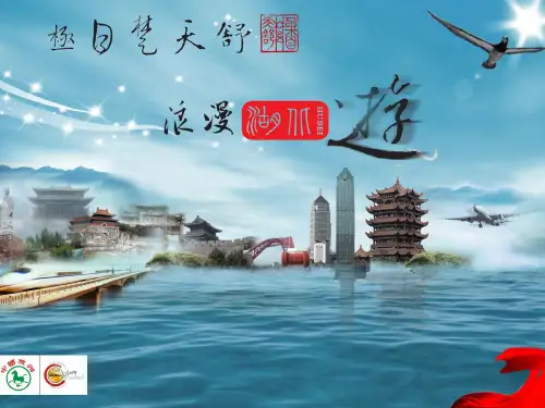 湖北旅游地理ppt课件